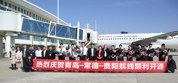 青島-常德-貴陽航線成功首航