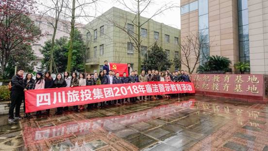 集團總部開展廉潔（法紀）警示教育活動