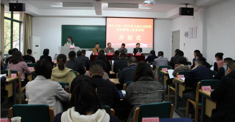 集團領(lǐng)導(dǎo)魏紅霞出席省文旅企業(yè)聯(lián)盟浙大高管培訓(xùn)開班儀式