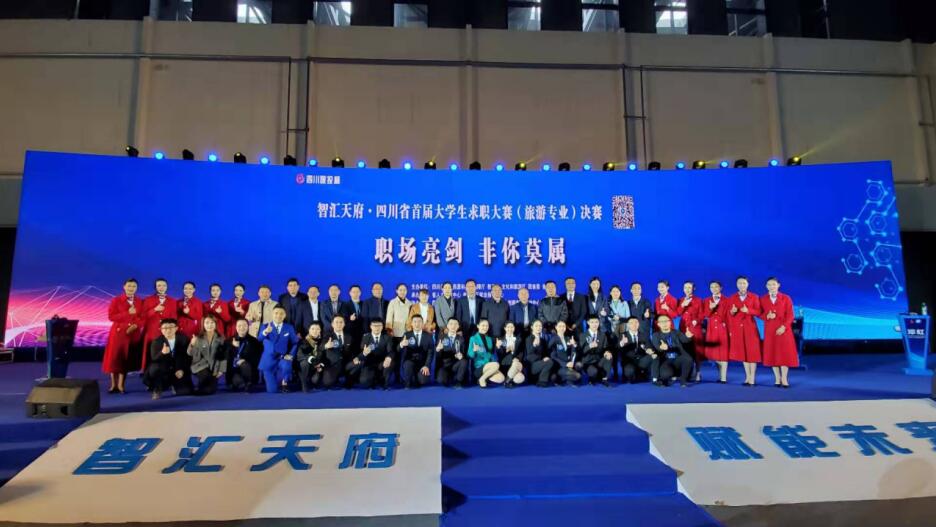 “四川尊龍凱時杯”省首屆大學生求職大賽（旅游專業）決賽圓滿舉行