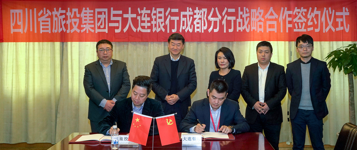 集團與大連銀行成都分行簽署戰略合作協議