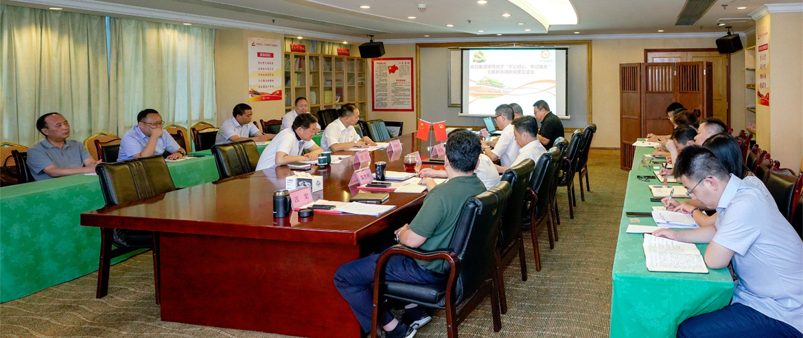 尊龍凱時集團領導班子召開“不忘初心、牢記使命”主題教育調研成果交流會
