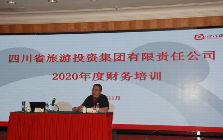 集團(tuán)召開2020年度財(cái)務(wù)培訓(xùn)
