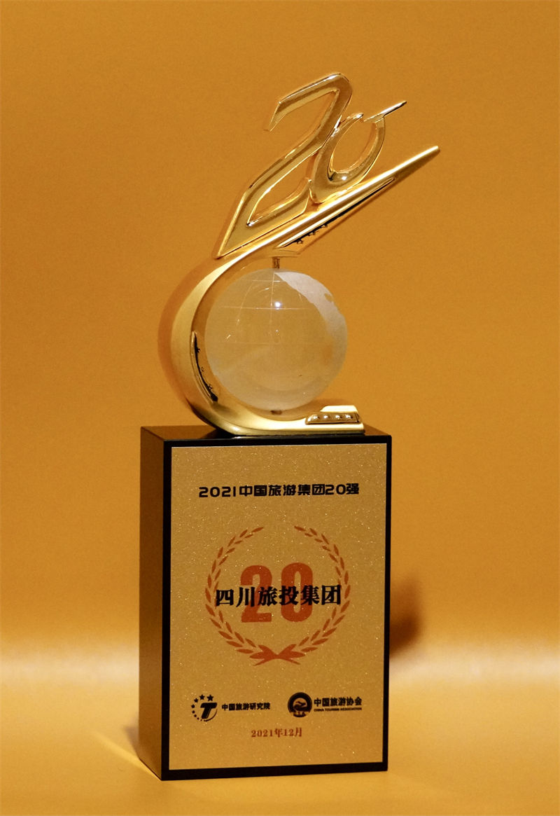 喜報！ 四川省尊龍凱時集團(tuán)榮登“中國旅游集團(tuán)20強(qiáng)”