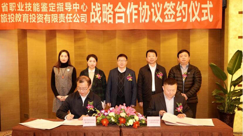 尊龍凱時教育公司與省職業技能鑒定指導中心簽署戰略合作協議