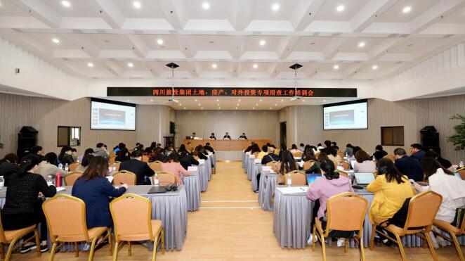 集團(tuán)召開土地、房產(chǎn)、對(duì)外投資專項(xiàng)清查工作培訓(xùn)會(huì)