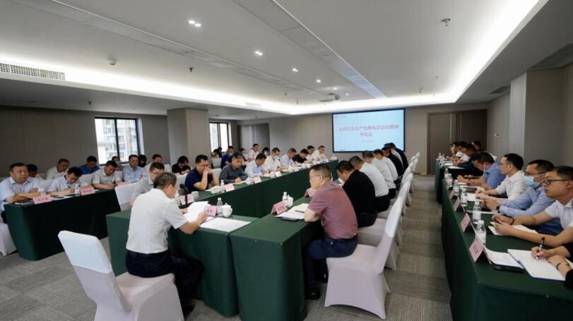 集團召開全國安全生產電視電話會議精神傳達會