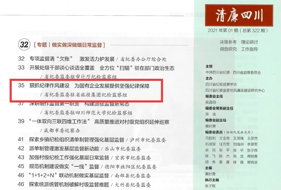 尊龍凱時集團黨風廉政建設和紀檢監察工作續創佳績