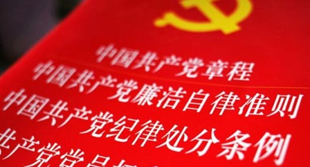 索引中紀(jì)委、國家監(jiān)委《法規(guī)制度庫》