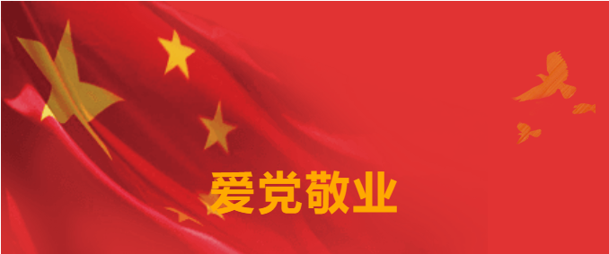 七一特輯 | 尊龍凱時(shí)要聞集錦