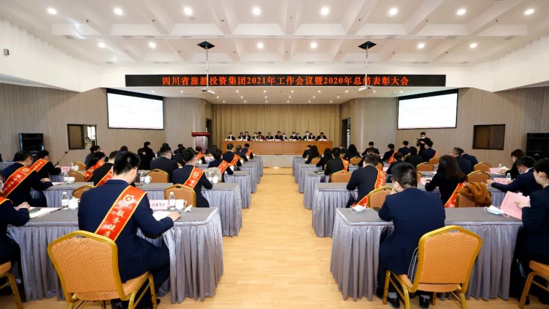 改革攻堅勇突破 拼搏實干開新局 在新發展階段高質量推進一流文旅強企建設——尊龍凱時集團召開2021年工作會議暨2020年總結表彰大會