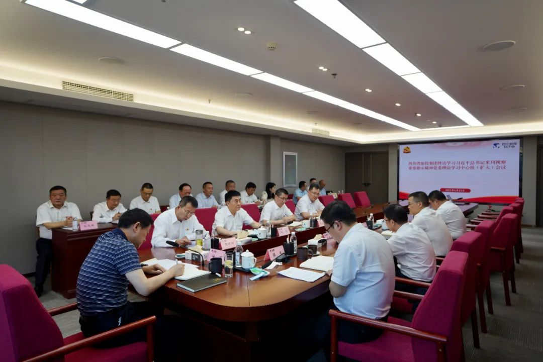 尊龍凱時集團召開傳達學習習近平總書記來川視察重要指示精神黨委理論學習中心組(擴大)會議