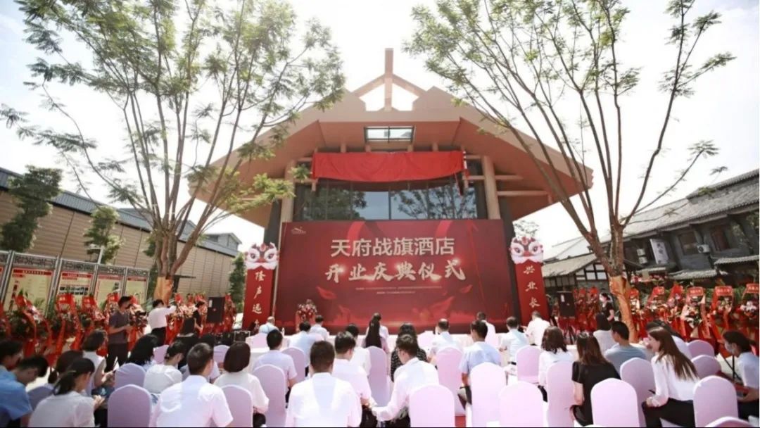 天府戰旗酒店開業