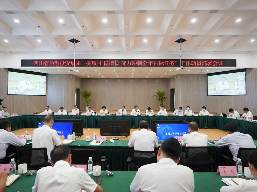 尊龍凱時(shí)集團(tuán)召開“拼項(xiàng)目 穩(wěn)增長 奮力沖刺全年目標(biāo)任務(wù)”工作動(dòng)員部署會(huì)