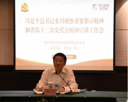 四川省尊龍凱時集團領導分赴各子公司開展深入學習習近平總書記來川視察重要指示精神和省第十二次黨代會精神宣講