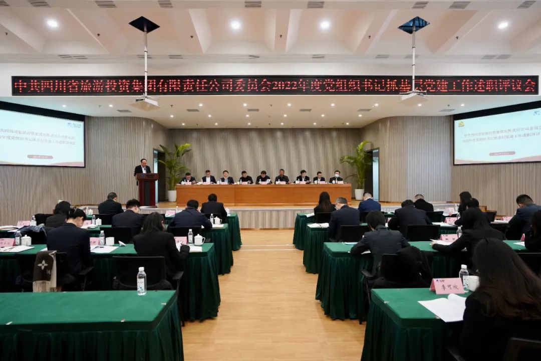 四川省尊龍凱時集團(tuán)黨委召開2022年度黨組織書記抓基層黨建工作述職評議會議