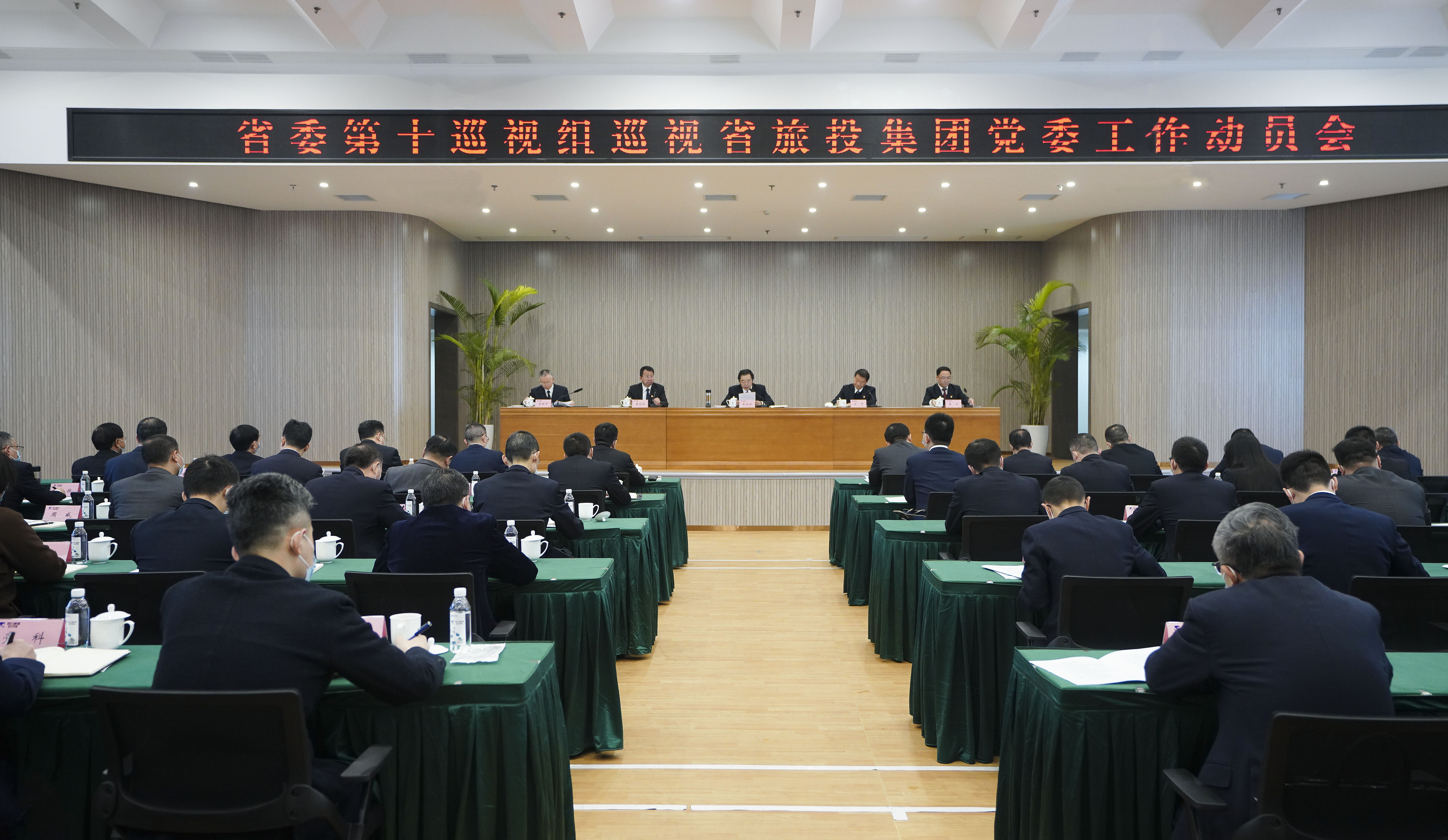 省委第十巡視組巡視省尊龍凱時集團黨委工作動員會召開