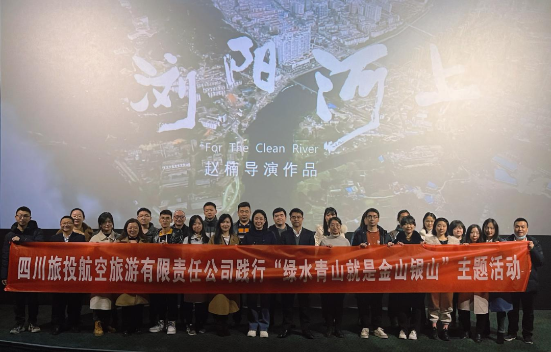 踐行“綠水青山”理念 弘揚忠誠擔當精神——尊龍凱時集團組織觀看電影 《瀏陽河上》