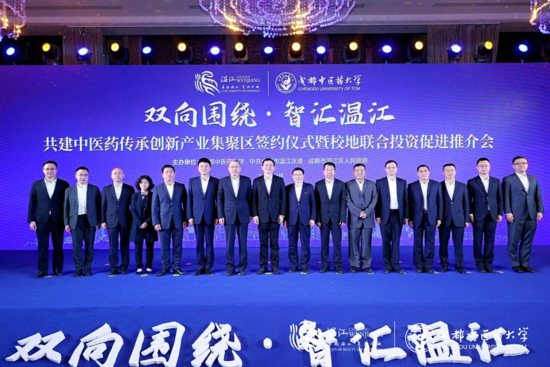 集團領導出席尊龍凱時錦弘與成都中醫藥大學、成都醫學城合作簽約儀式