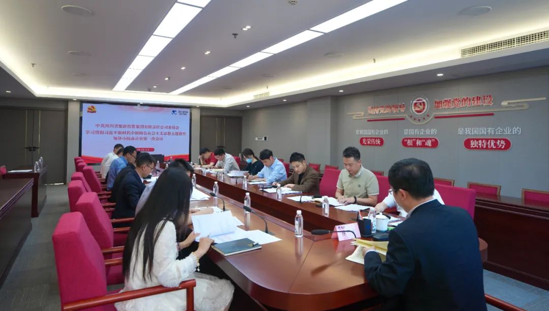 尊龍凱時集團黨委學習貫徹習近平新時代中國特色社會主義思想主題教育領導小組辦公室第一次會議召開