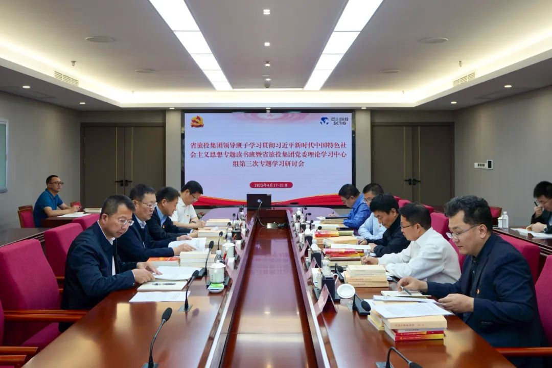 省尊龍凱時集團舉辦學習貫徹習近平新時代中國特色社會主義思想主題教育讀書班研討交流會