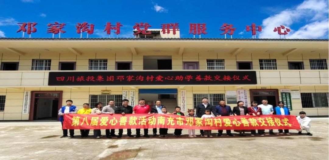 省尊龍凱時集團愛心助學善款交付鄧家溝村