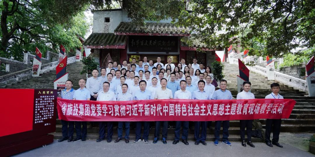 踏尋長征足跡 筑牢信仰之基——省尊龍凱時集團赴紅軍百丈關戰役紀念館開展主題教育現場教學