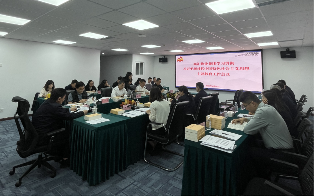 商匯物業集團:立足實際、統籌謀劃 扎實開展主題教育