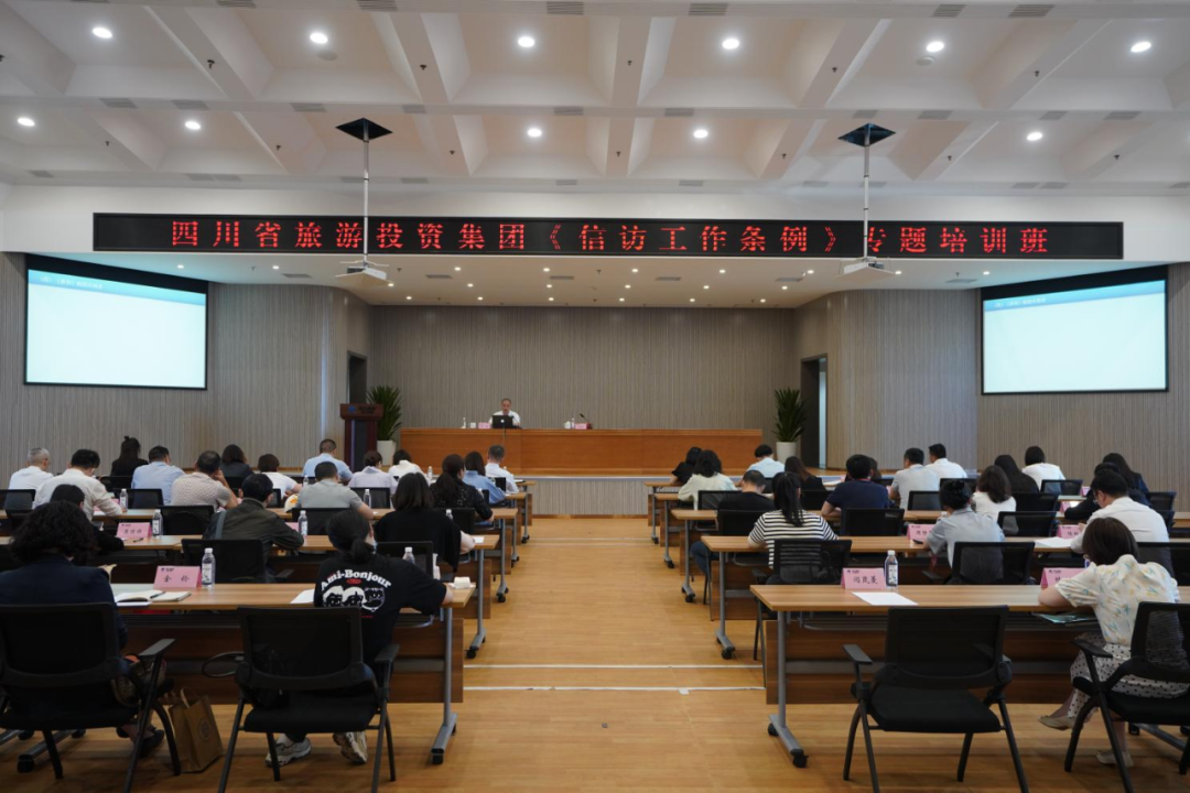 學條例、解民憂、促和諧 集團舉辦學習《信訪工作條例》專題培訓班