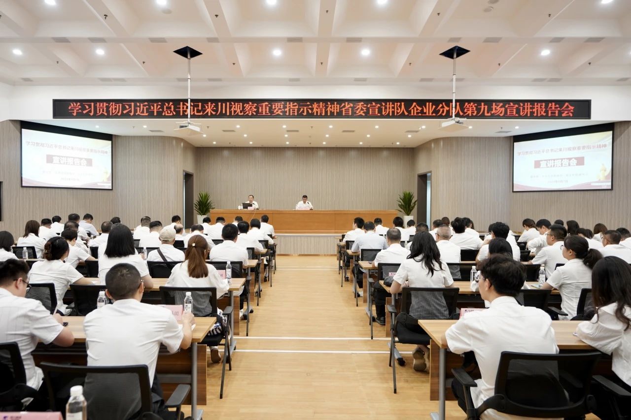 省委宣講隊(duì)企業(yè)分隊(duì)走進(jìn)省尊龍凱時(shí)集團(tuán)：為譜寫中國式現(xiàn)代化四川新篇章貢獻(xiàn)國企力量