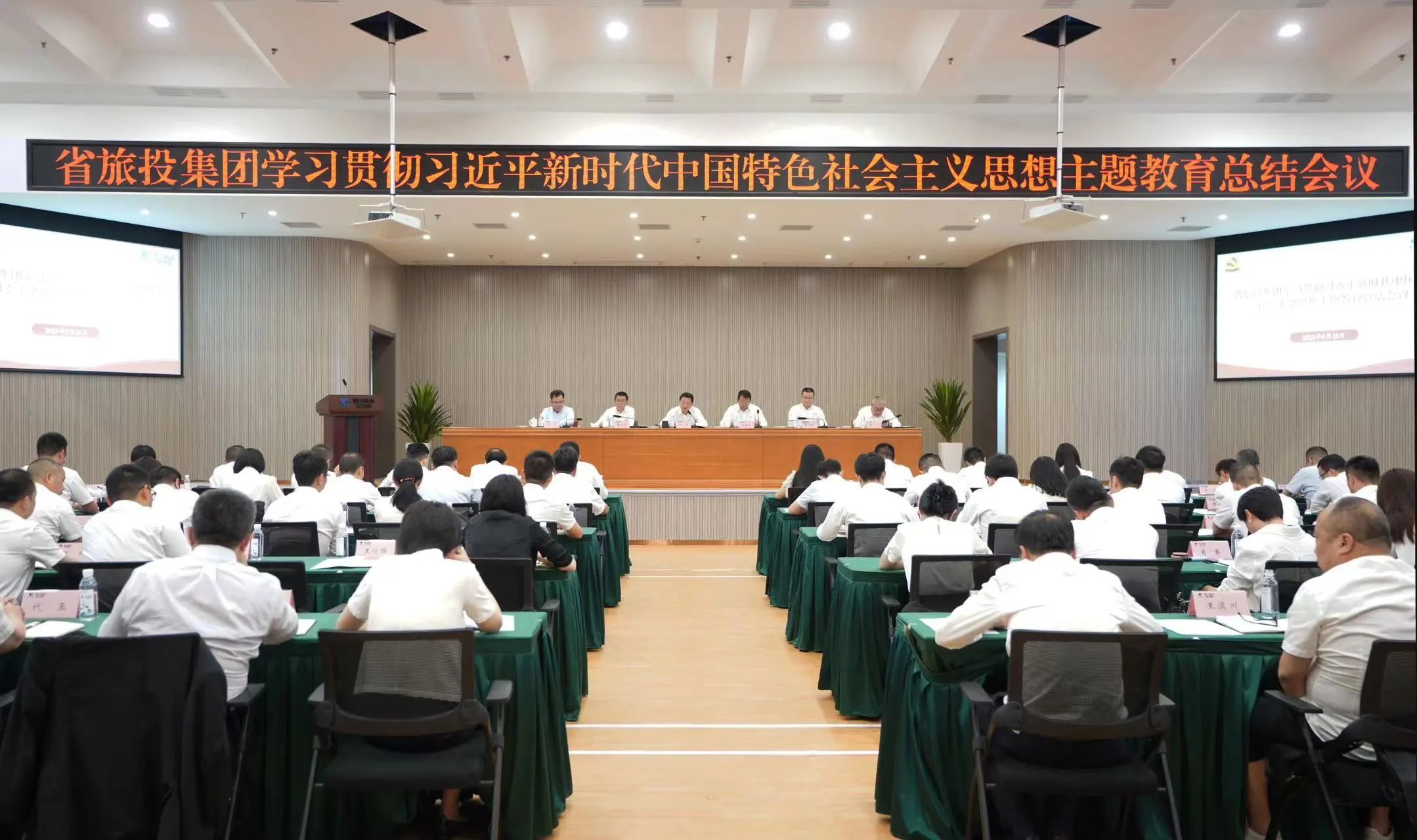 省尊龍凱時(shí)集團(tuán)召開學(xué)習(xí)貫徹習(xí)近平新時(shí)代中國特色社會(huì)主義思想主題教育總結(jié)會(huì)議