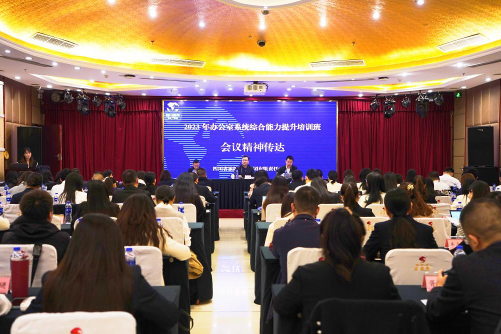 省尊龍凱時集團2023年辦公室系統綜合能力提升培訓班圓滿舉辦