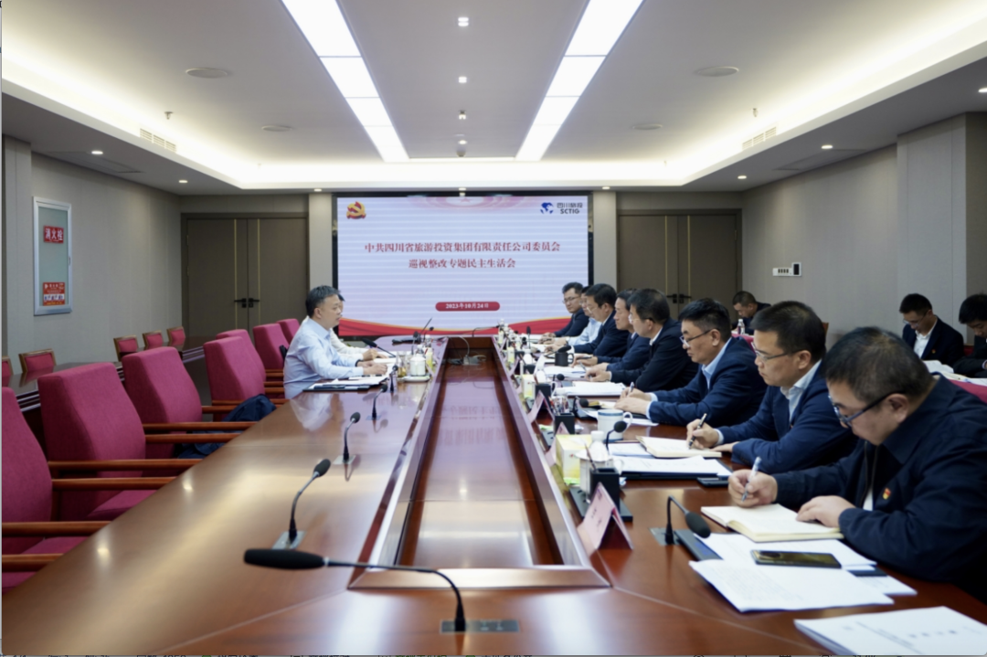 省尊龍凱時集團召開巡視整改專題民主生活會