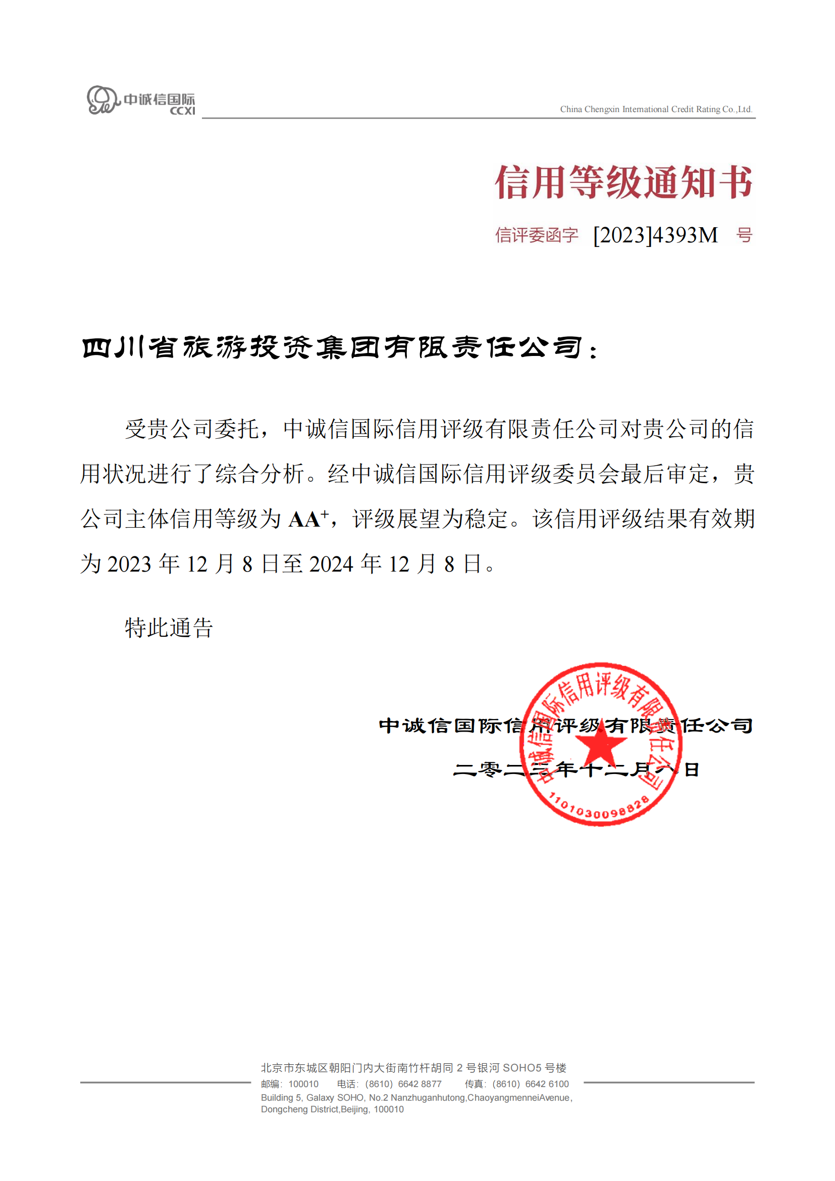 穩定!省尊龍凱時集團喜獲AA?主體信用評級