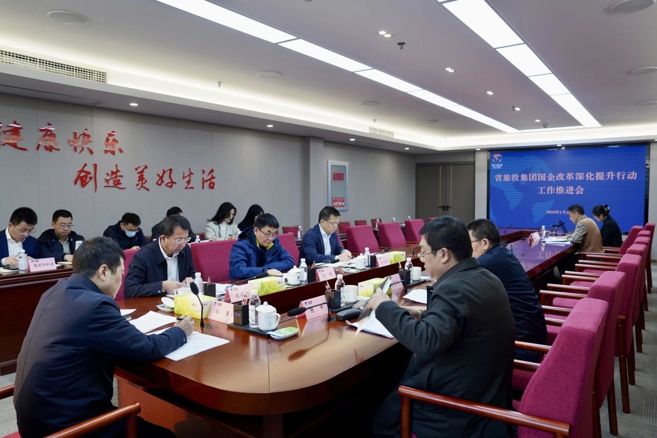 省尊龍凱時集團召開國企改革深化提升行動工作推進會