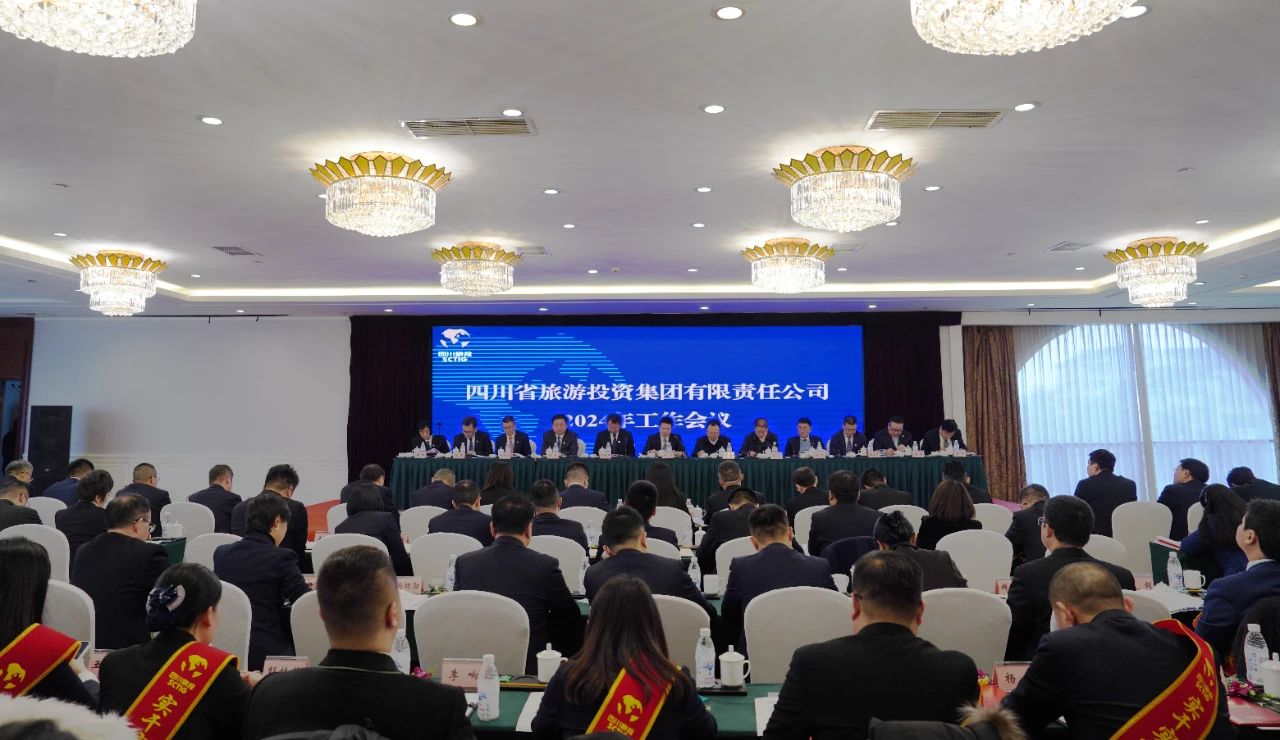 四川省尊龍凱時集團召開2024年工作會議
