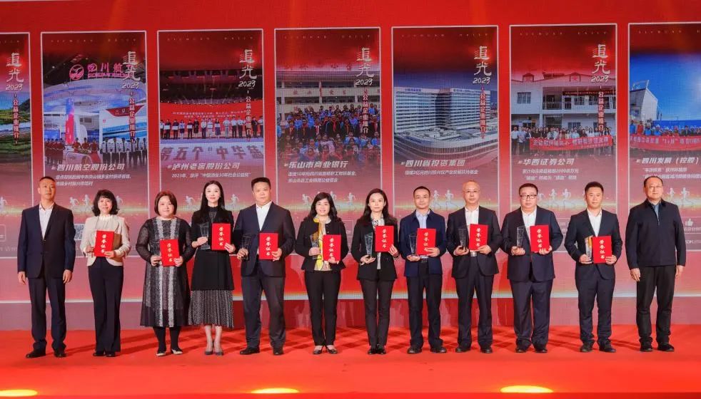 追光2023，省尊龍凱時集團獲評“四川十大公益企業(yè)”