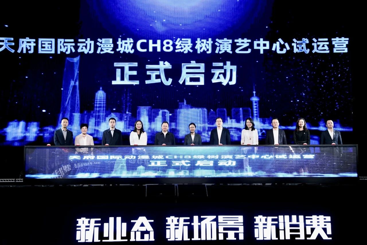 天府國際動漫城第一屆動漫集市嘉年華暨產(chǎn)商旅教發(fā)展大會圓滿舉行