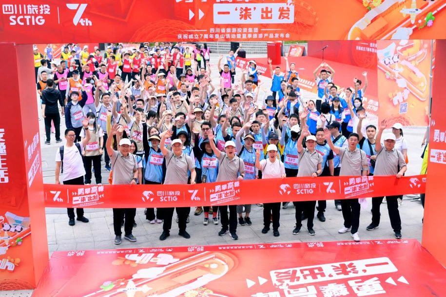 勇攀高峰 一“柒”出發——省尊龍凱時集團慶祝成立七周年登山活動暨夏季旅游產品發布會圓滿舉辦