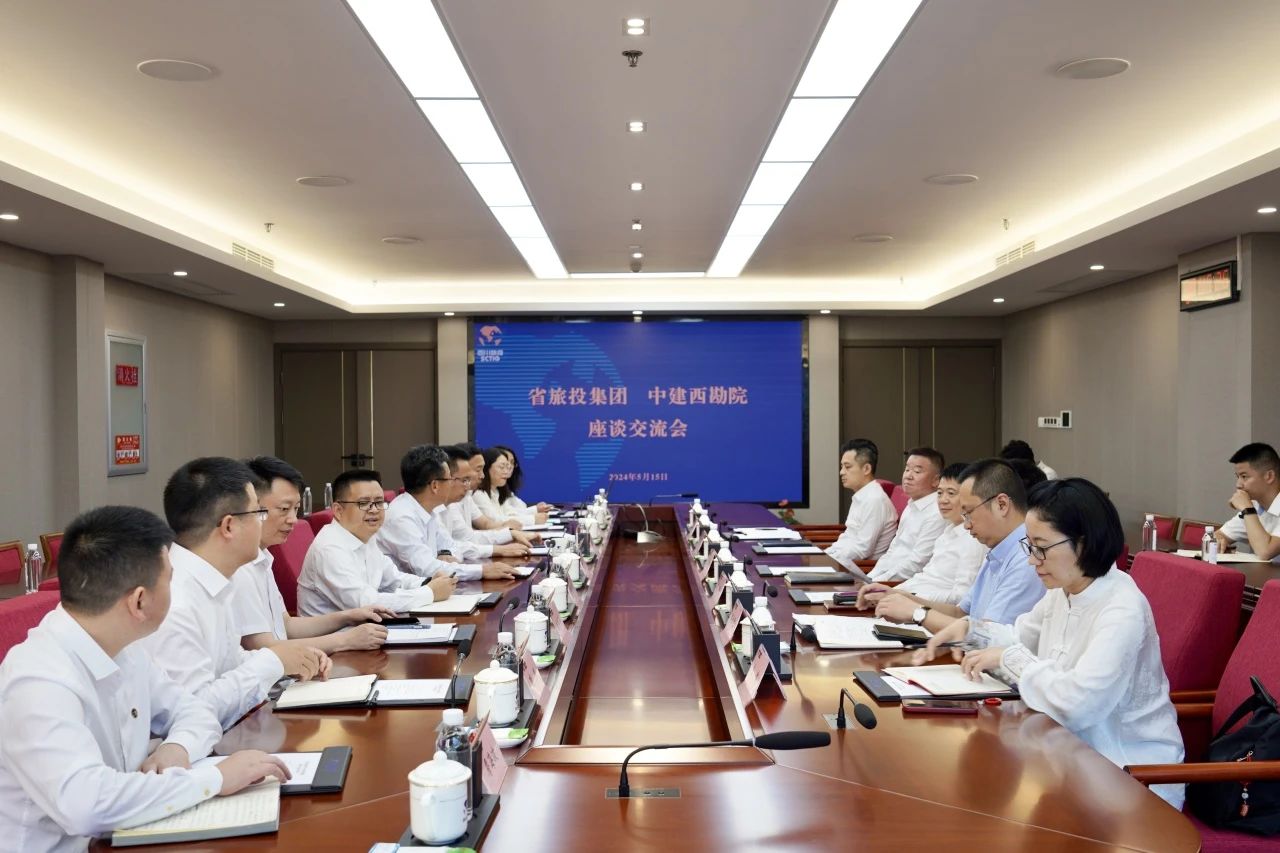 省尊龍凱時集團與中建西勘院舉行座談交流會
