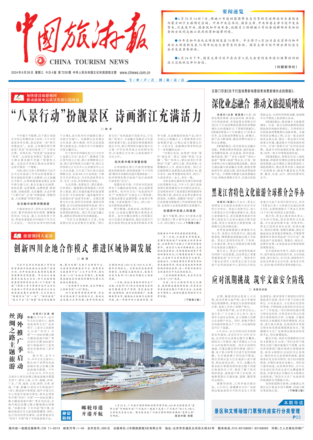 《中國旅游報》頭版發表省尊龍凱時集團黨委書記、董事長游勇署名文章《創新四川企地合作模式 推進區域協調發展》