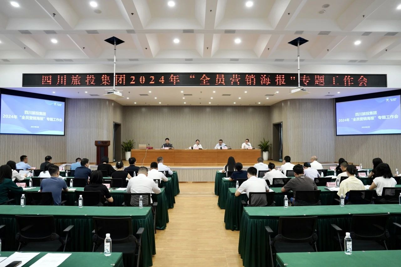 省尊龍凱時集團召開2024年全員營銷海報專題工作會
