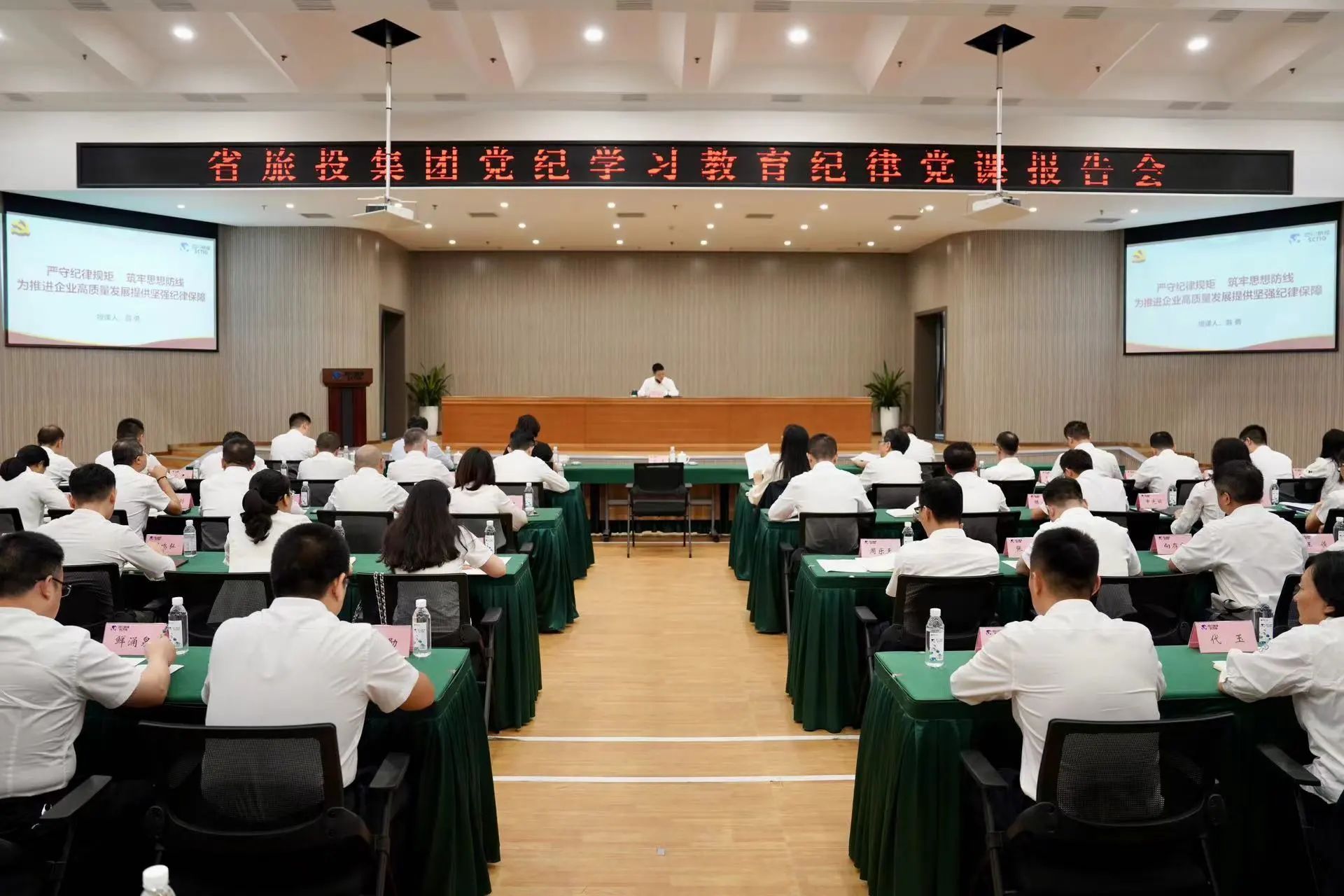 省尊龍凱時集團召開黨紀學習教育紀律黨課報告會