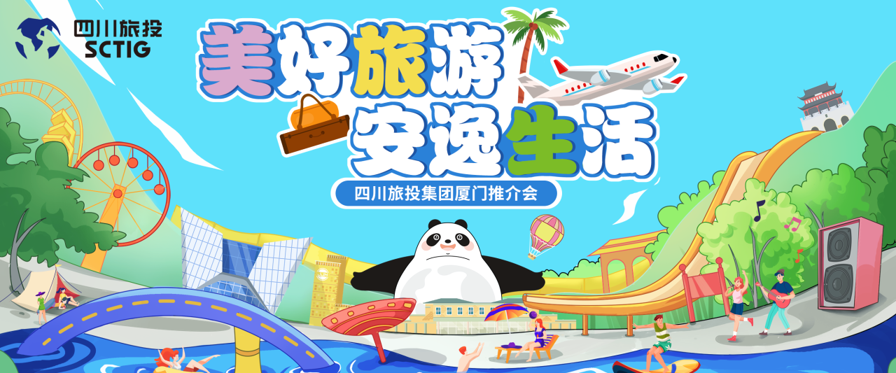 山海相牽，安逸一“廈”！四川尊龍凱時(shí)集團(tuán)暑期文旅產(chǎn)品亮相廈門