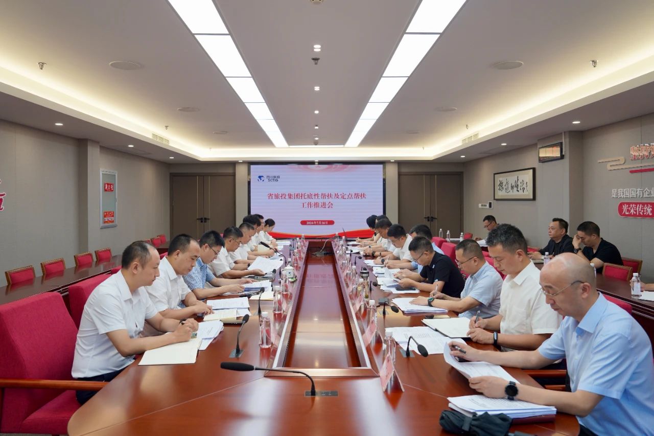 省尊龍凱時(shí)集團(tuán)召開托底性幫扶及定點(diǎn)幫扶工作推進(jìn)會(huì)