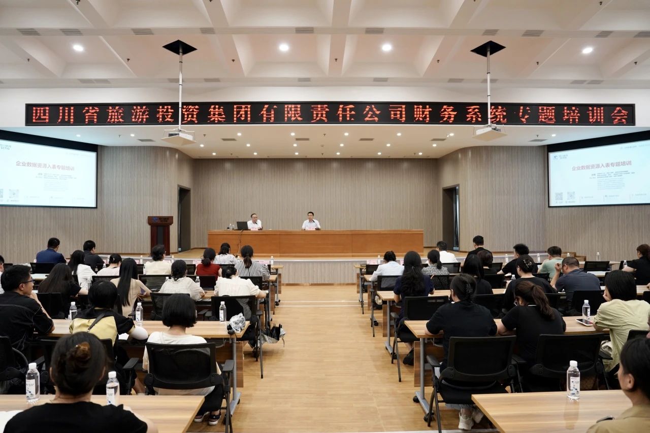 省尊龍凱時集團加強企業數據資源入表專題培訓