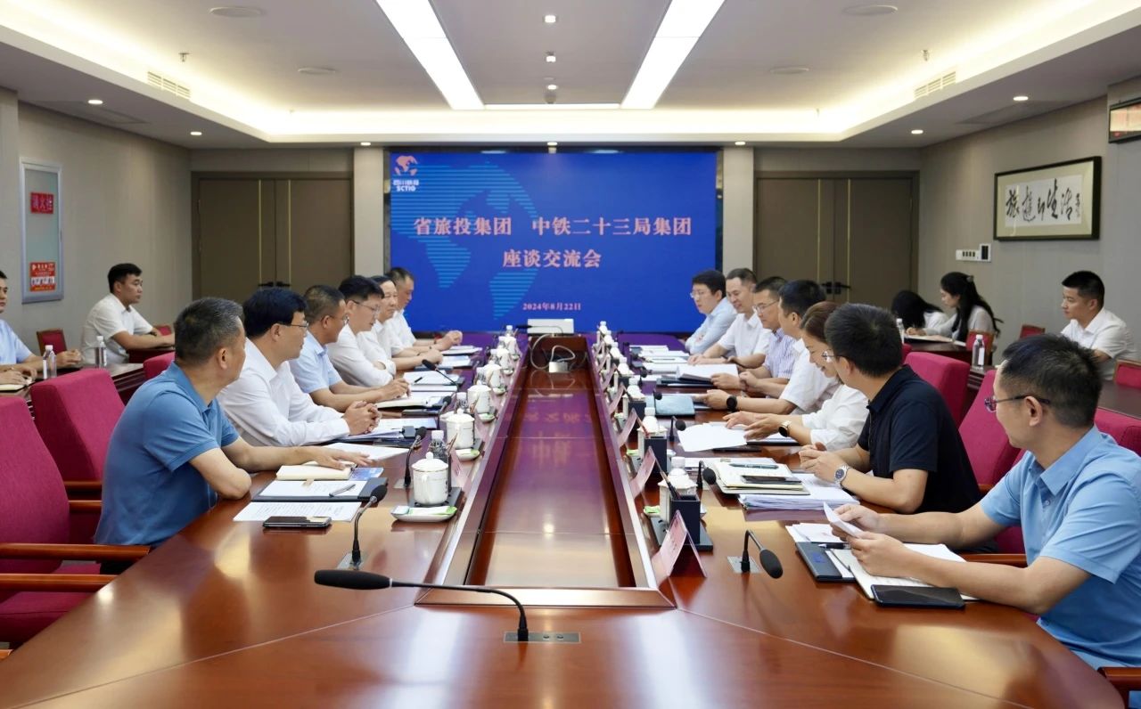 省尊龍凱時集團與中鐵二十三局集團舉行座談交流會