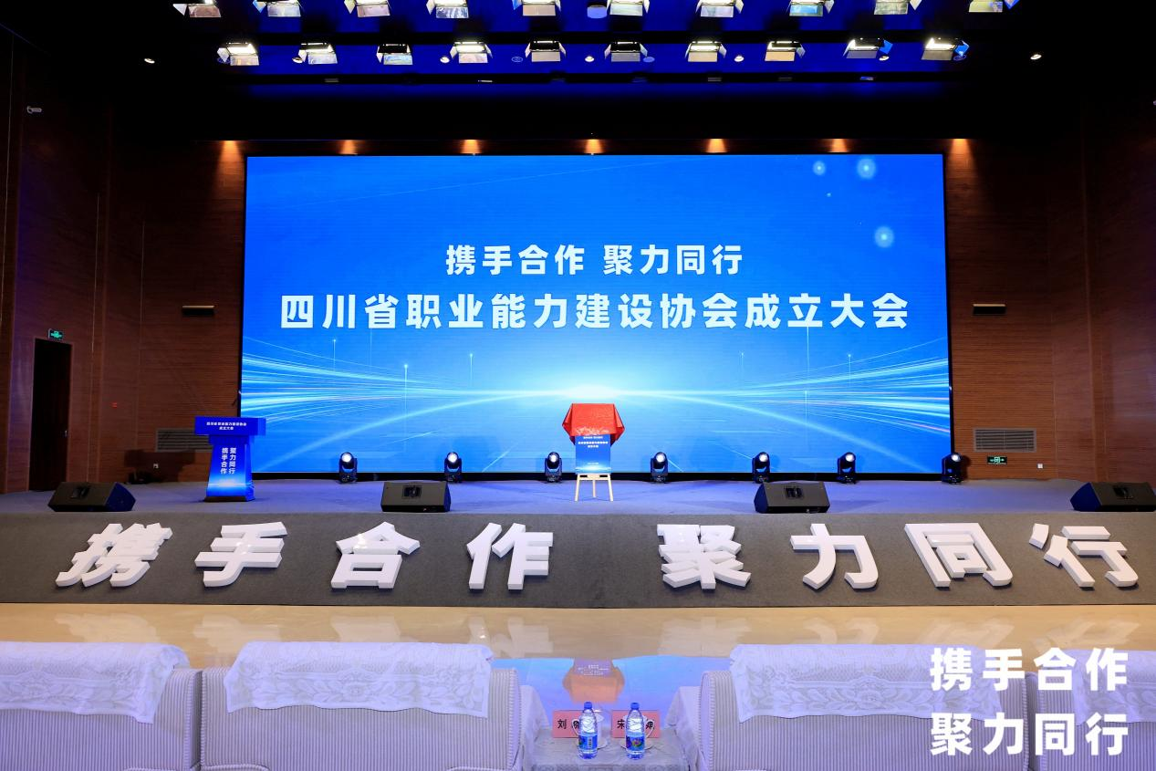 省尊龍凱時集團當選四川省職業能力建設協會副會長單位