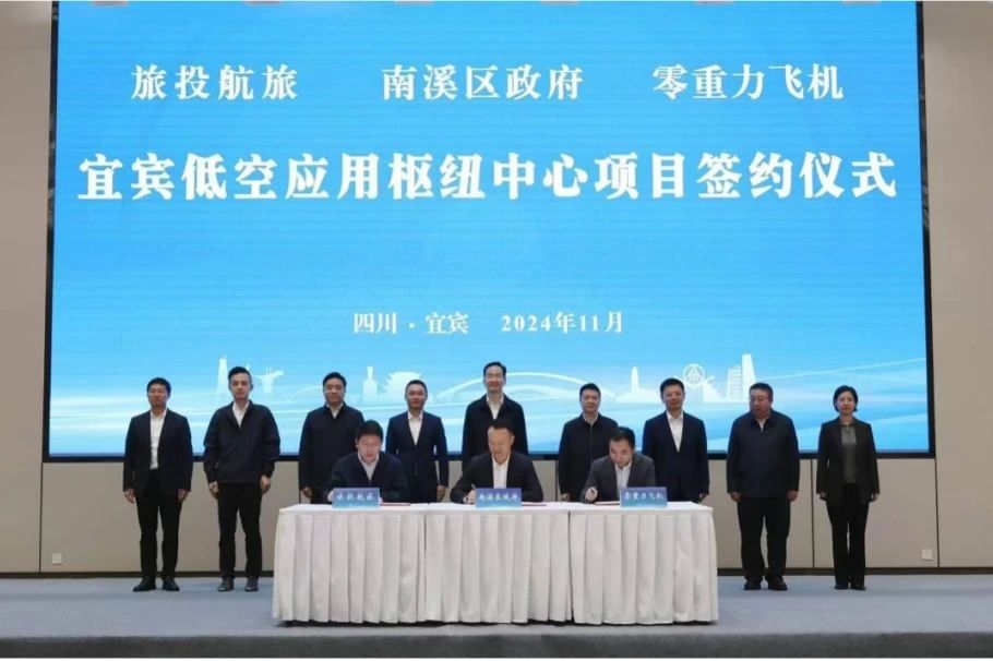 深化企地合作!尊龍凱時航旅攜手南溪區政府、零重力飛機工業簽署宜賓低空應用樞紐中心項目合作協議