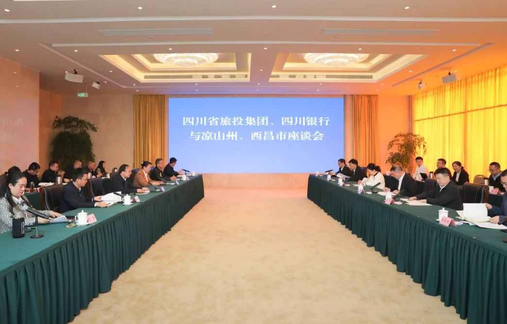 深化“1+N”合作｜省尊龍凱時集團攜手四川銀行赴涼山州、西昌市考察對接文旅項目